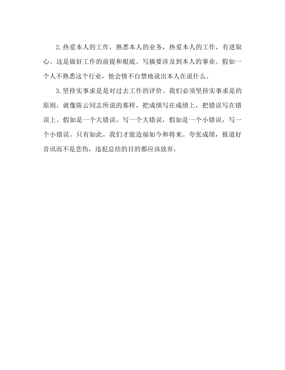 如何写好工作参考总结（通用）_第2页