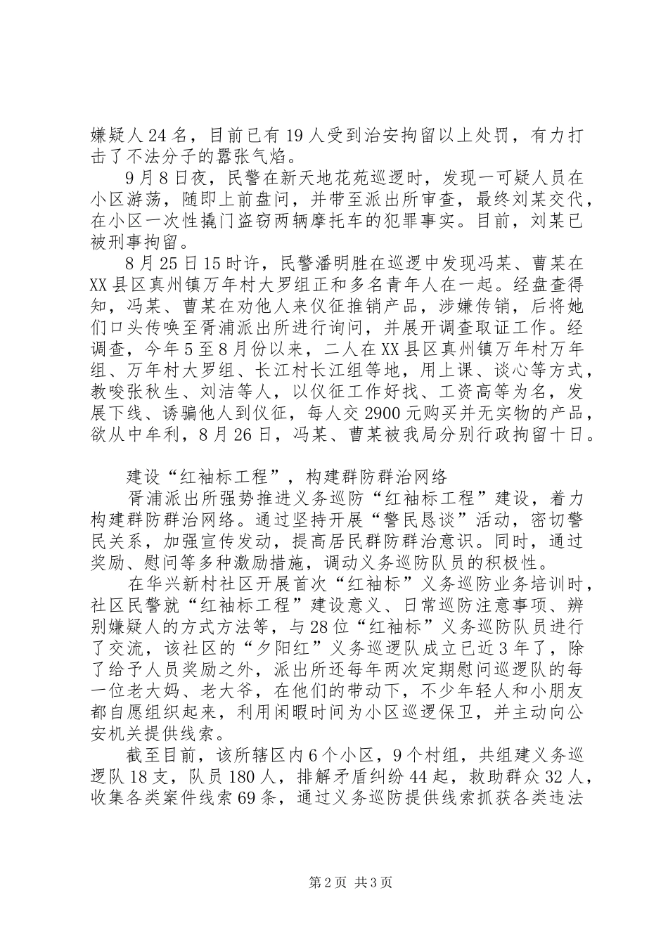 公安局治安巡防工作汇报_第2页