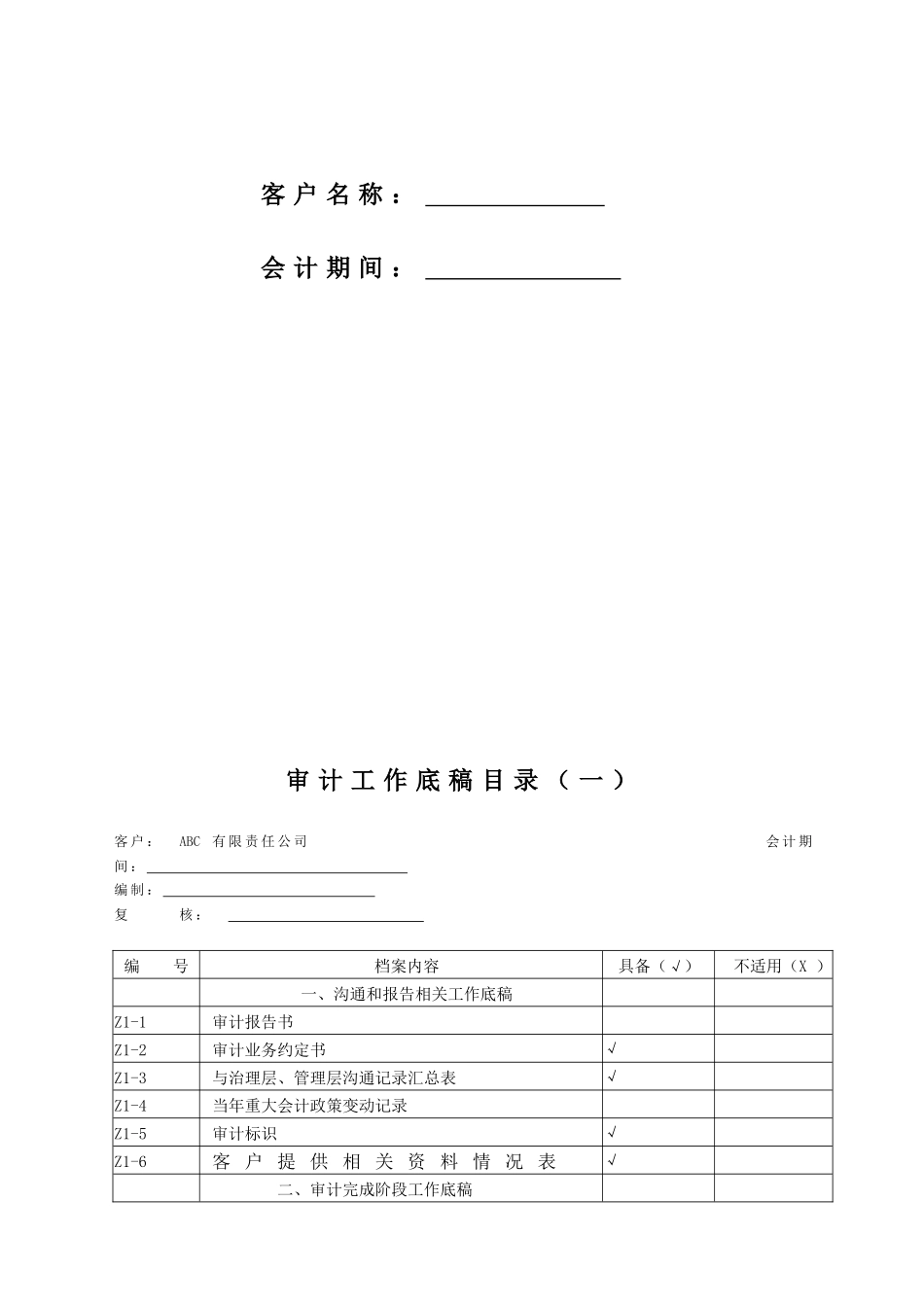 审计工作底稿(模板2)(78页)_第2页