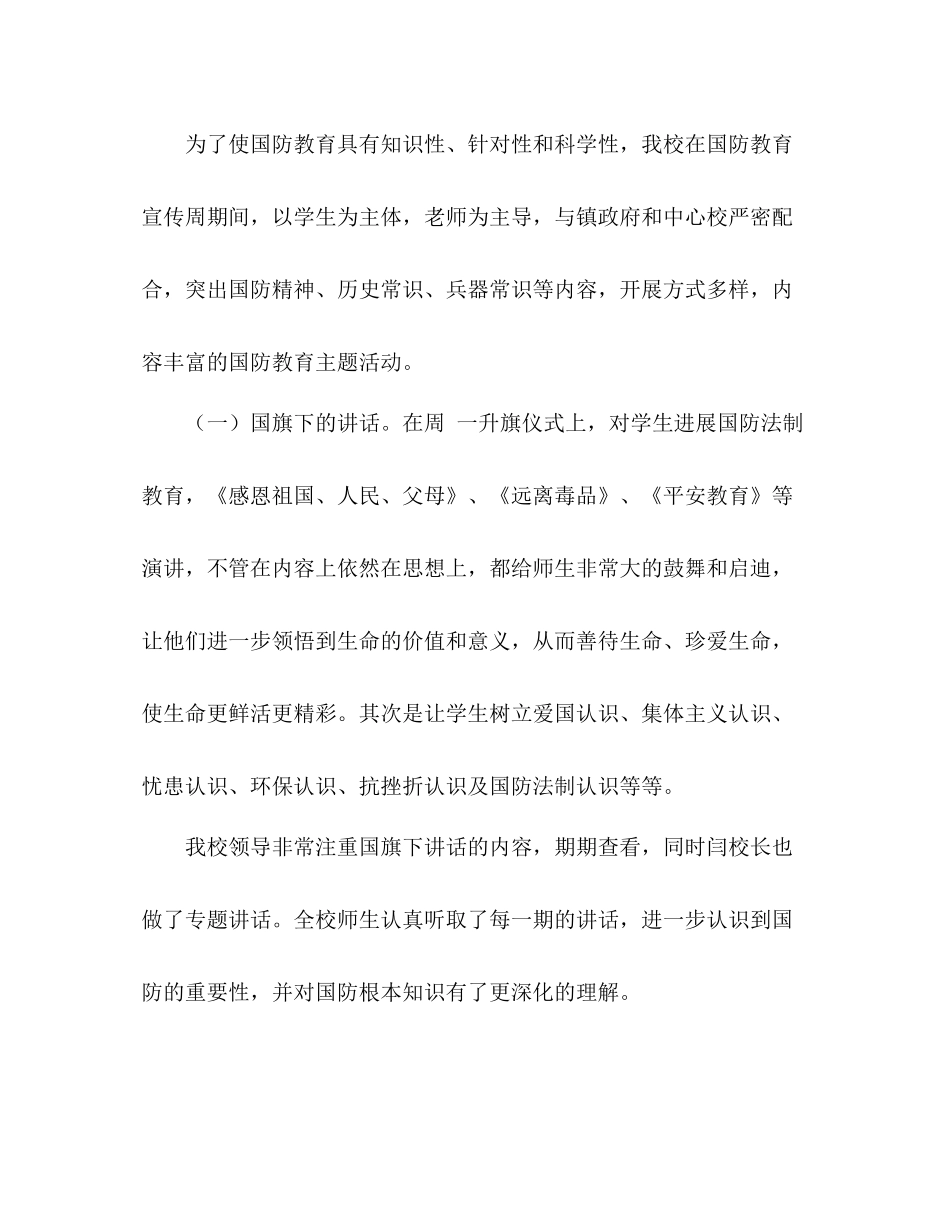 国防法制教育工作参考总结（通用）_第2页