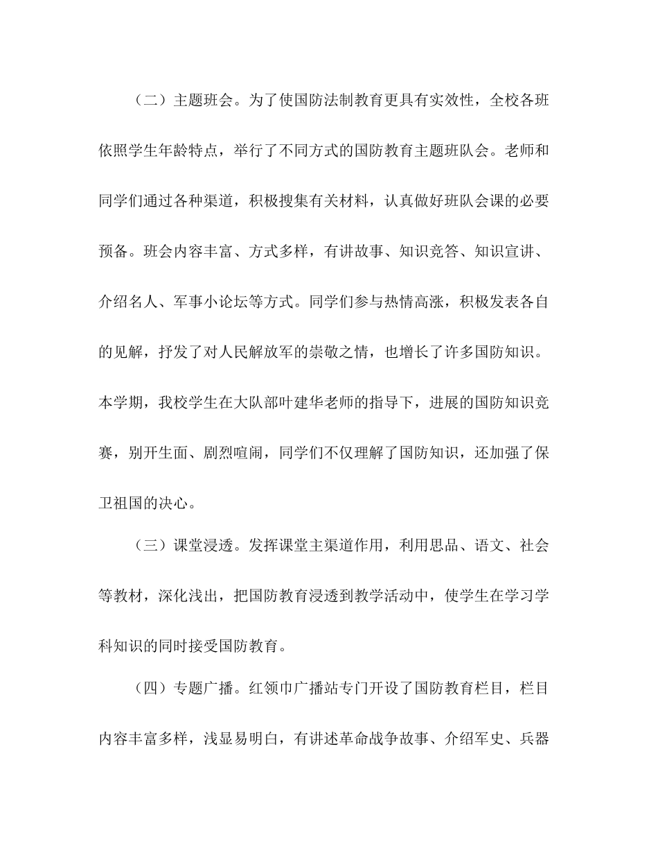 国防法制教育工作参考总结（通用）_第3页