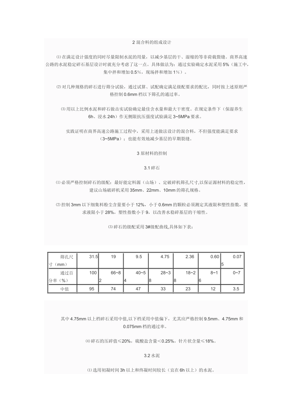 水泥稳定碎石基层施工工艺及质量控制要点_第2页