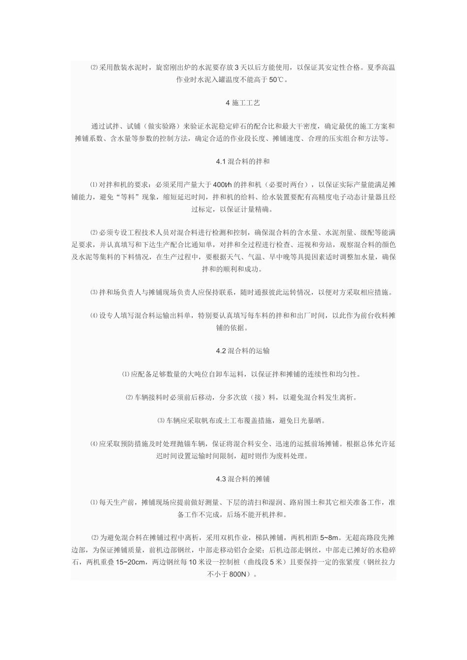 水泥稳定碎石基层施工工艺及质量控制要点_第3页