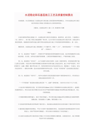 水泥稳定碎石基层施工工艺及质量控制要点