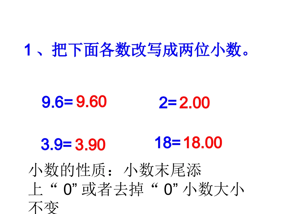 苏教版五年级上册《除数是整数的小数除法》(一)PPT课件_第1页