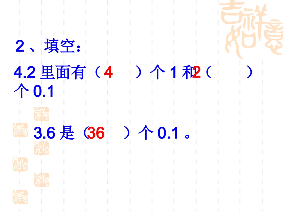 苏教版五年级上册《除数是整数的小数除法》(一)PPT课件_第2页