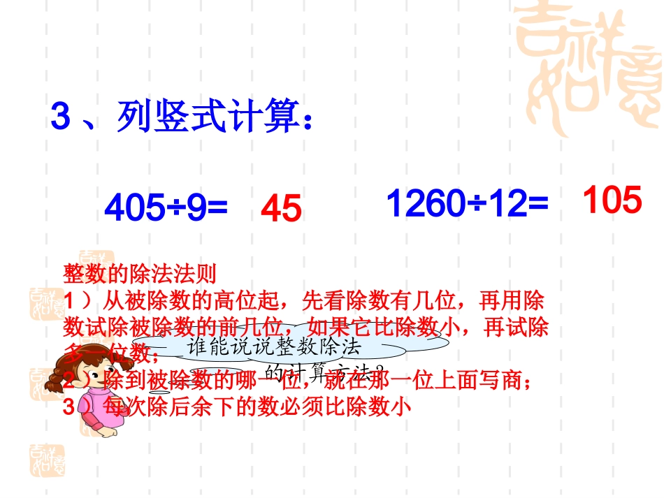 苏教版五年级上册《除数是整数的小数除法》(一)PPT课件_第3页