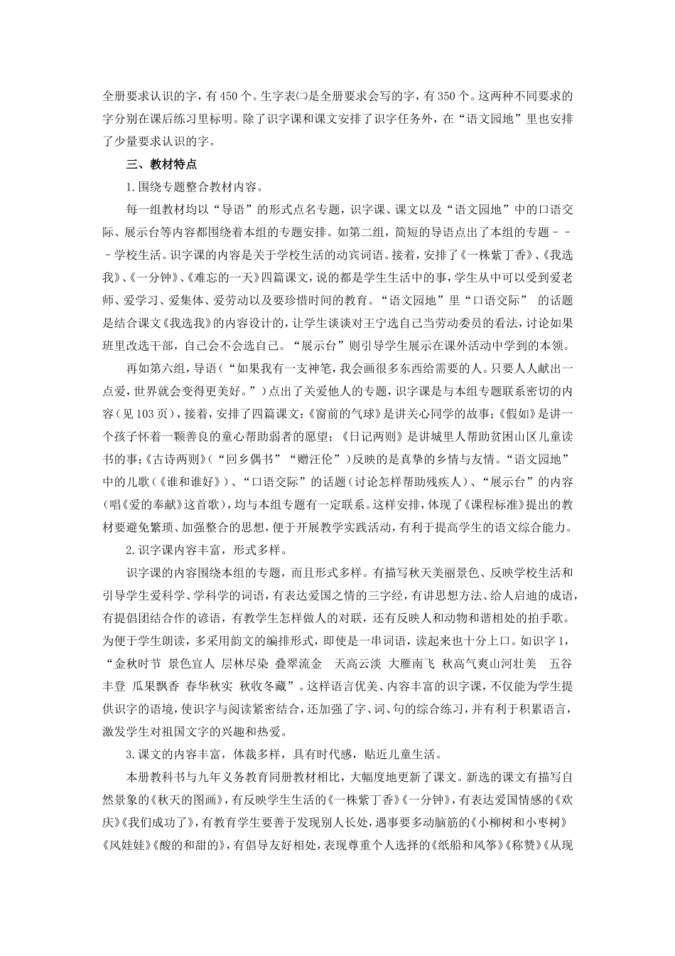 义务教育课程标准实验教科书语文二年级上册_第2页