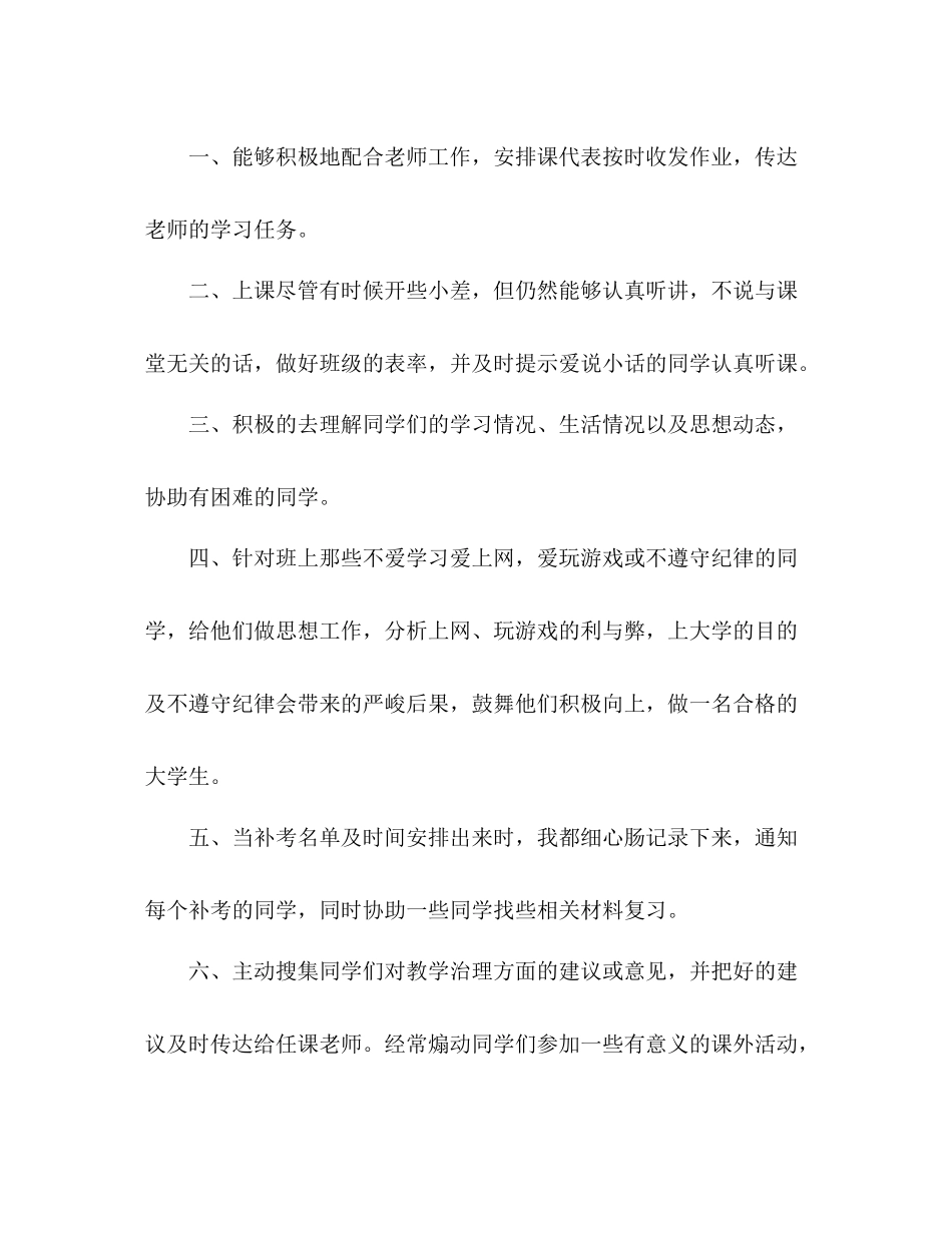 2021年班级学习委员个人参考总结范文_第3页