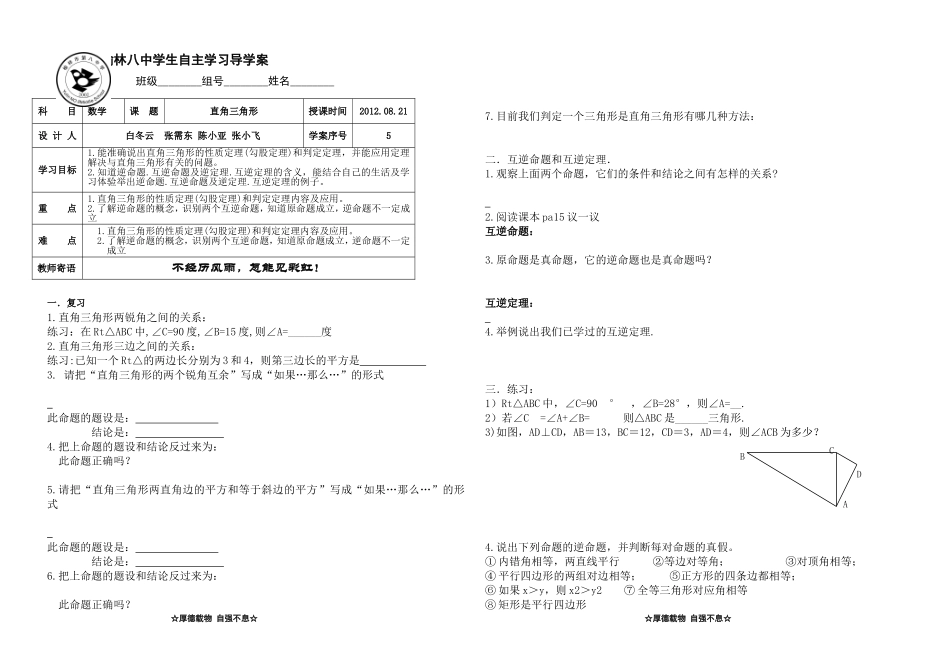 直角三角形1_第1页