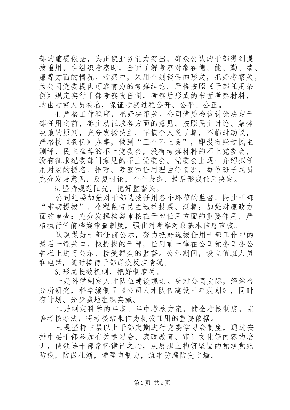 关于干部提拔任用工作情况的报告_第2页