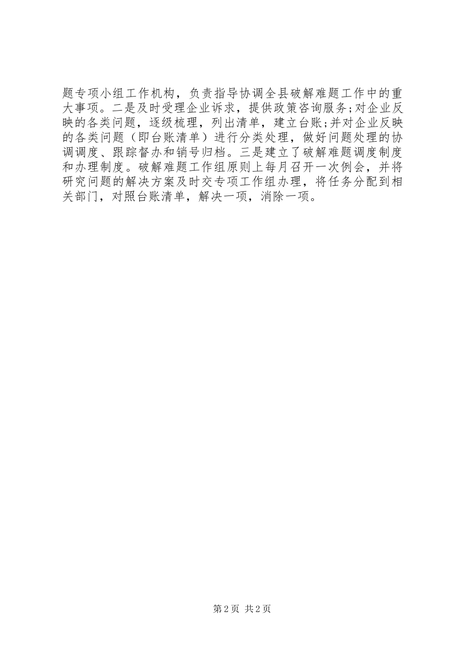 发委降成本优环境工作汇报_第2页