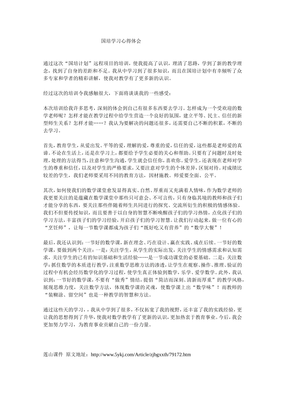 国培学习心得体会 (2)_第1页