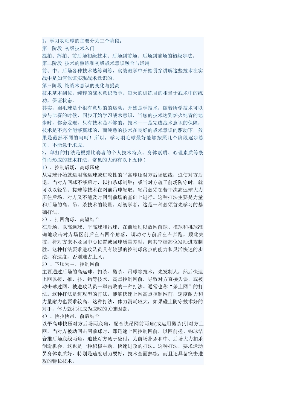 如何提高羽毛球的战术意识_第1页