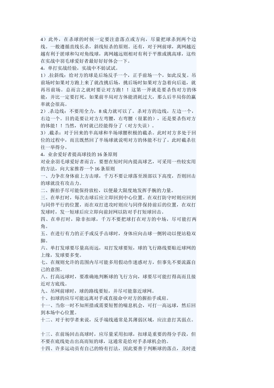 如何提高羽毛球的战术意识_第3页