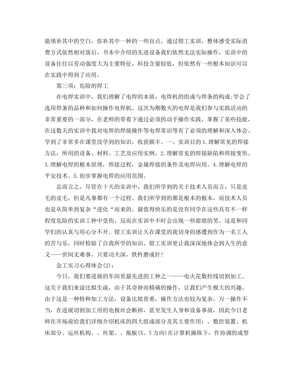 大学生金工实习工作参考总结（通用）_第3页