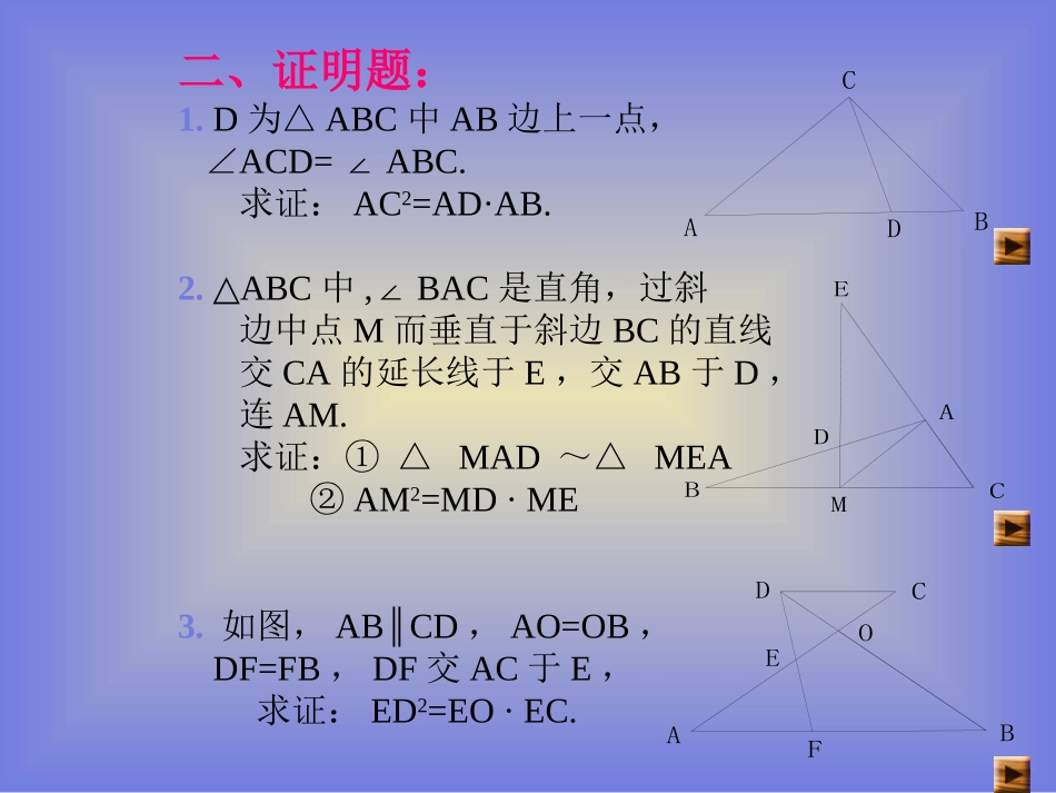 相似三角形复习课件_第2页