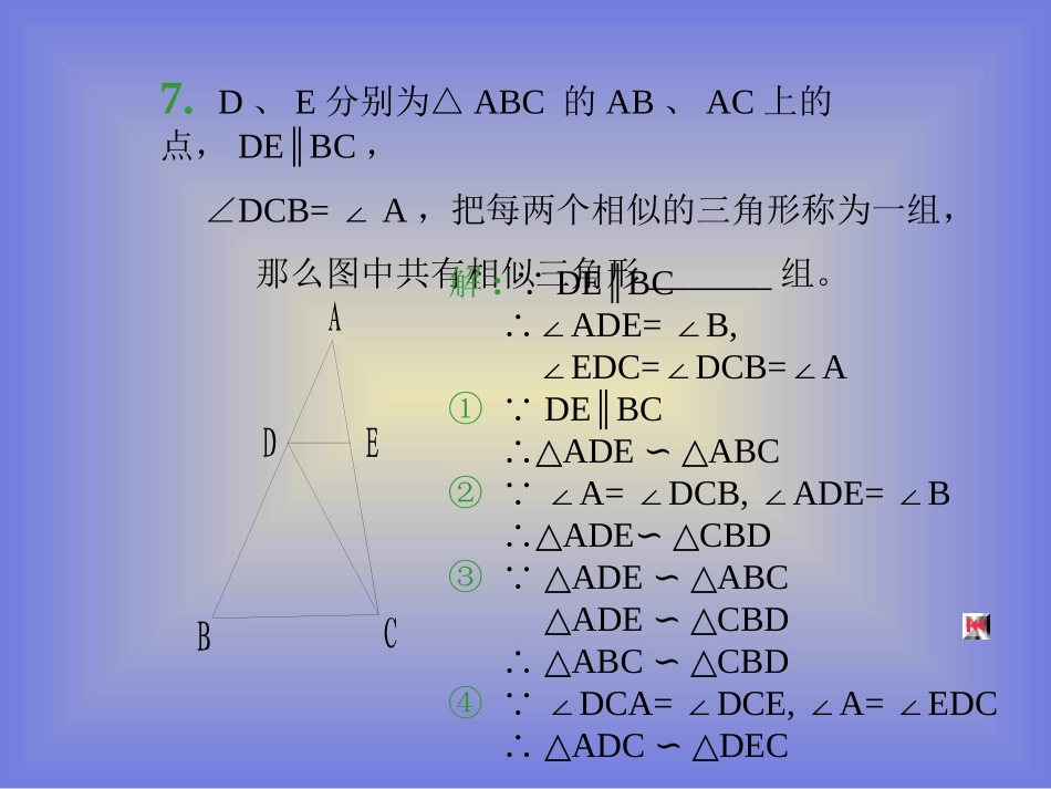 相似三角形复习课件_第3页