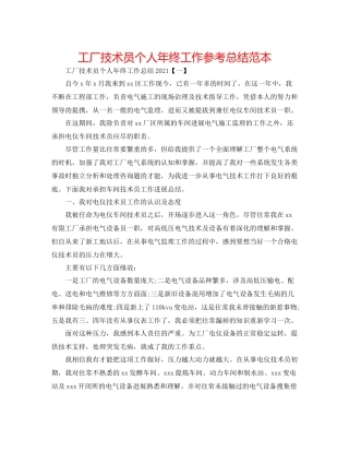 工厂技术员个人年终工作参考总结范本