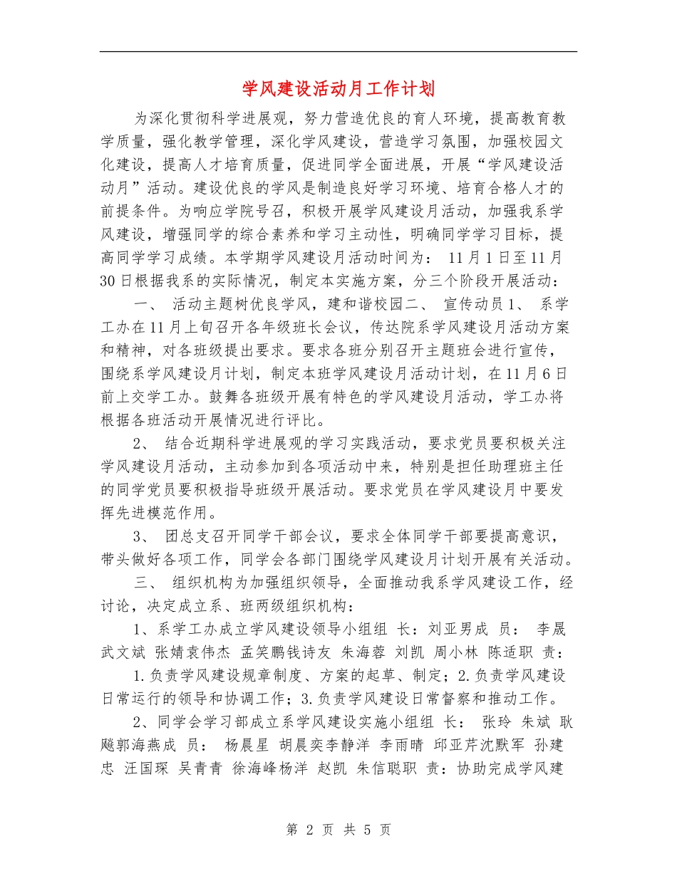 学风建设活动月工作计划_第2页