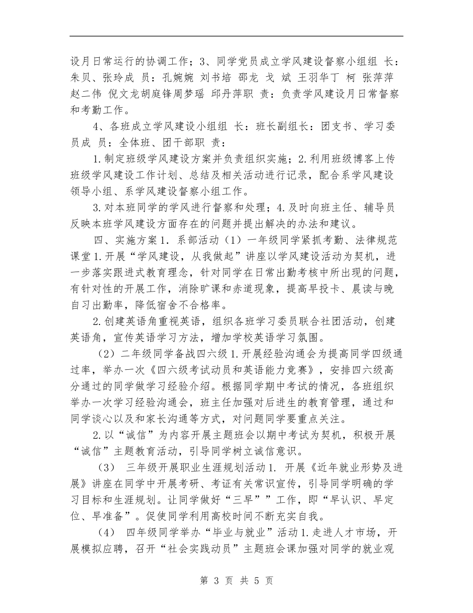 学风建设活动月工作计划_第3页