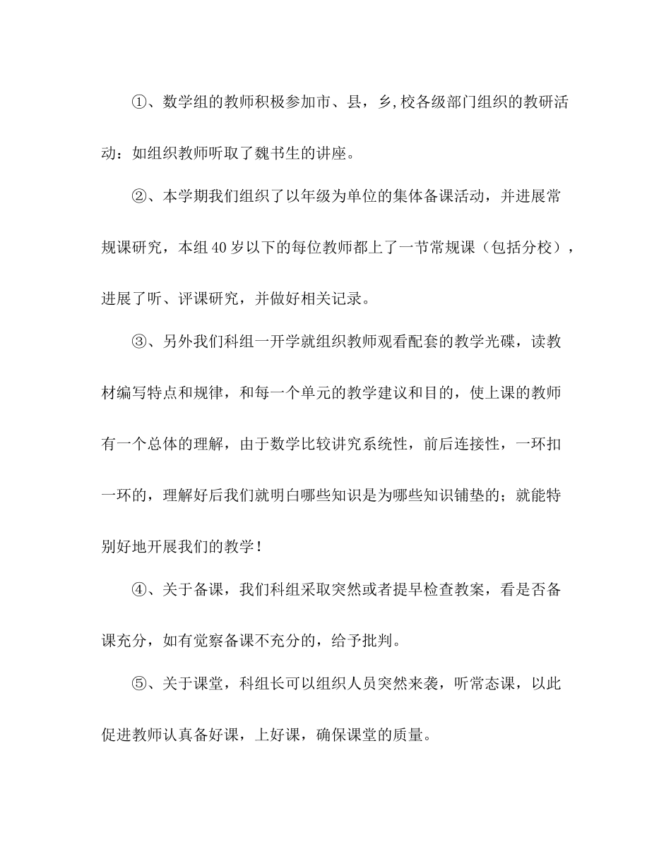 2021年秋季期数学科组工作参考总结_第2页