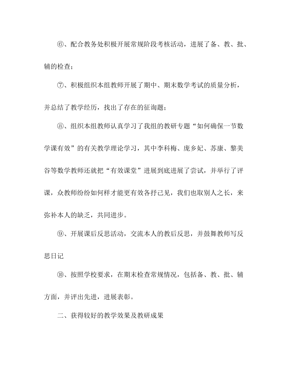 2021年秋季期数学科组工作参考总结_第3页
