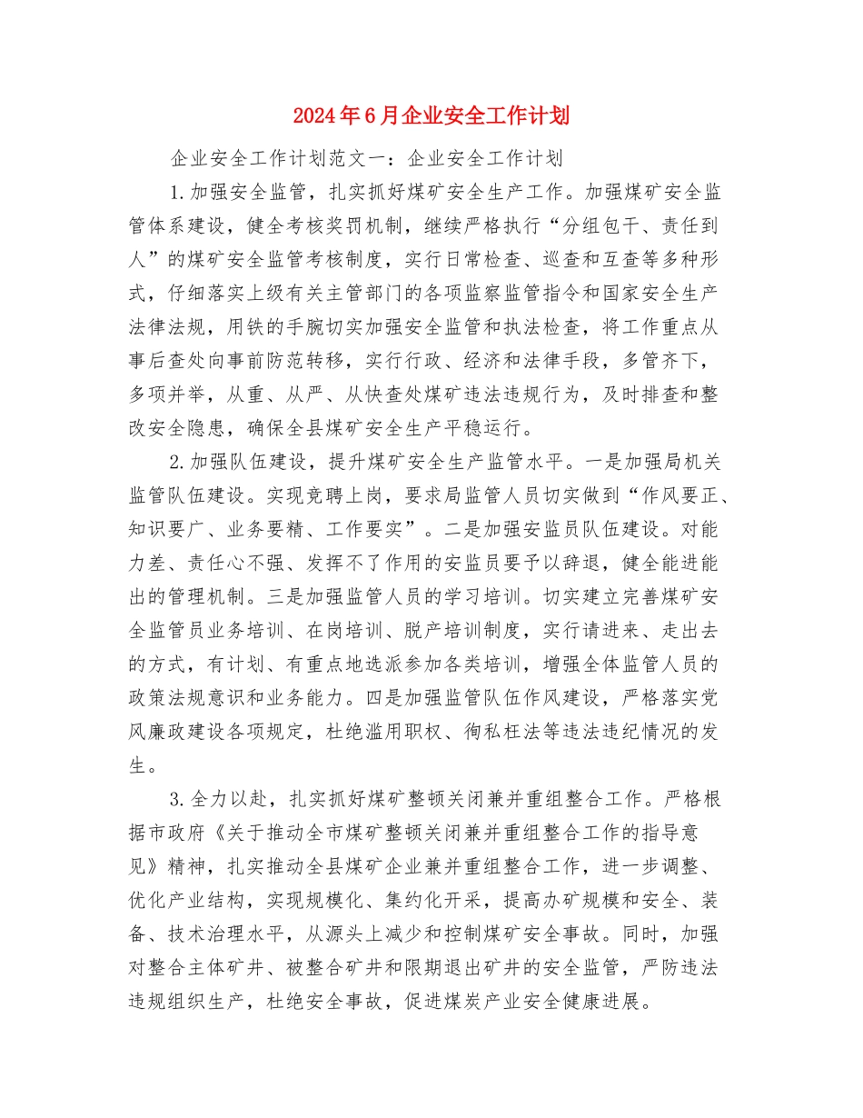 2024年6月份研究生党支书工作计划与2024年6月企业安全工作计划汇编_第2页