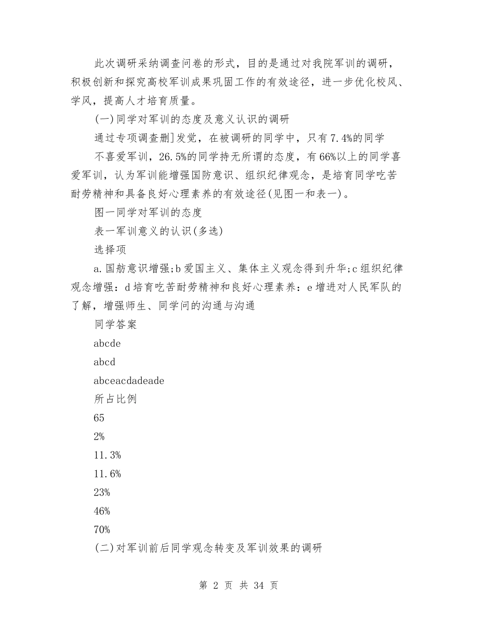 2024年机制的调研报告3篇与2024年村两委也严于律己述职述廉报告汇编_第2页