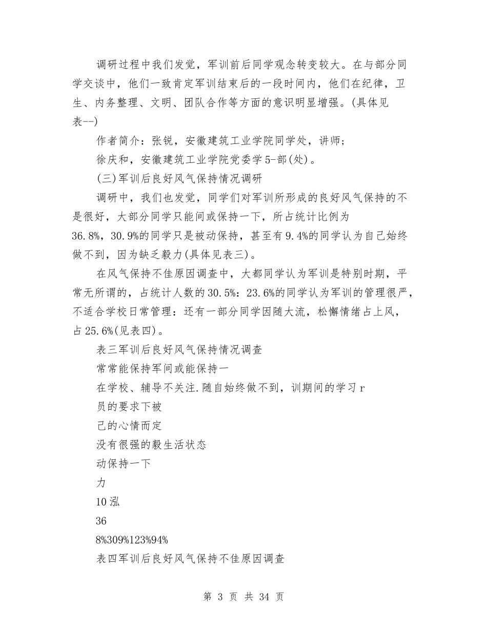2024年机制的调研报告3篇与2024年村两委也严于律己述职述廉报告汇编_第3页