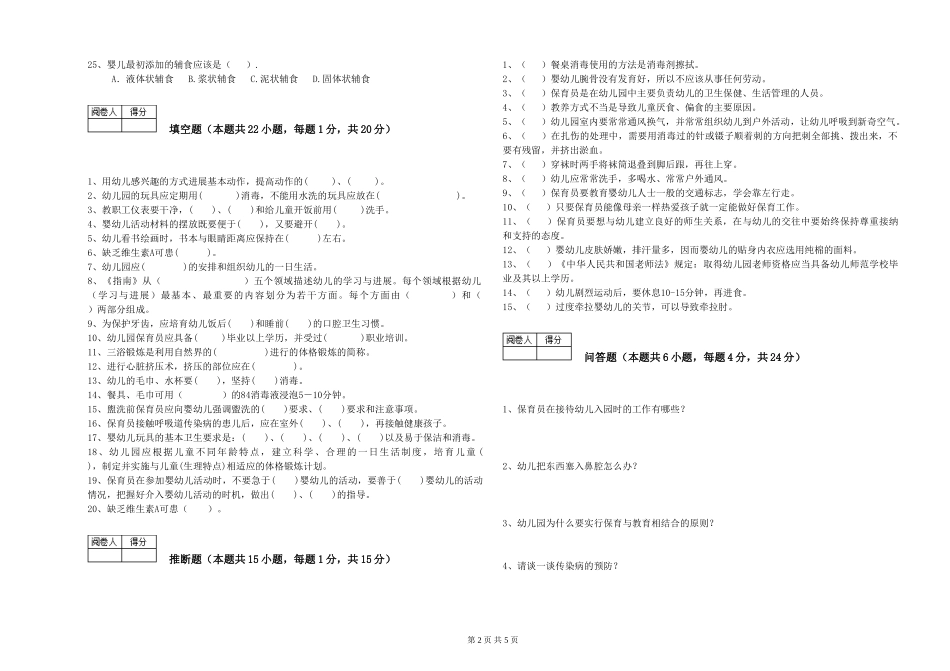 2024年四级保育员强化训练试题C卷-附解析_第2页