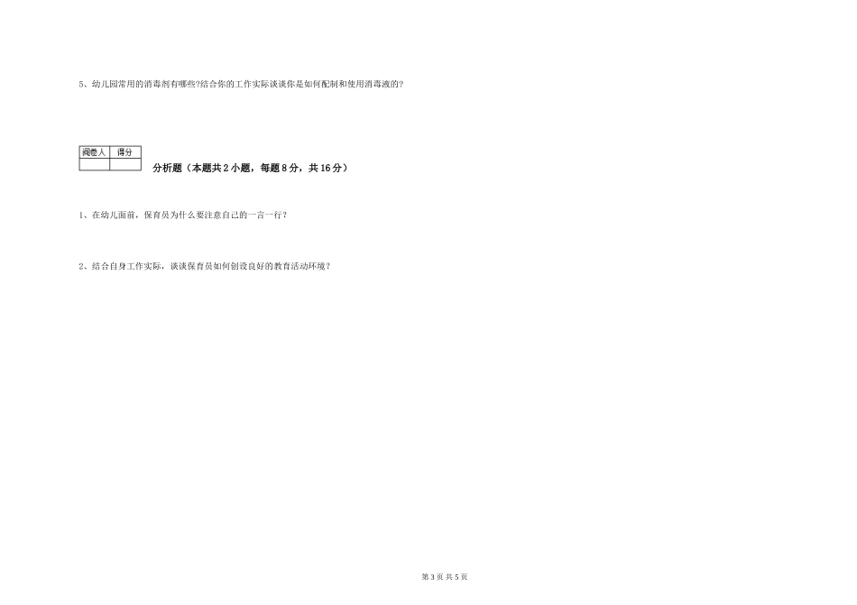 2024年四级保育员强化训练试题C卷-附解析_第3页