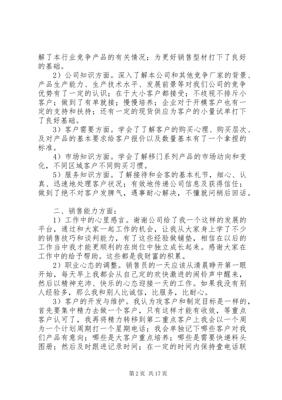 关于铝材门的调研报告_第2页