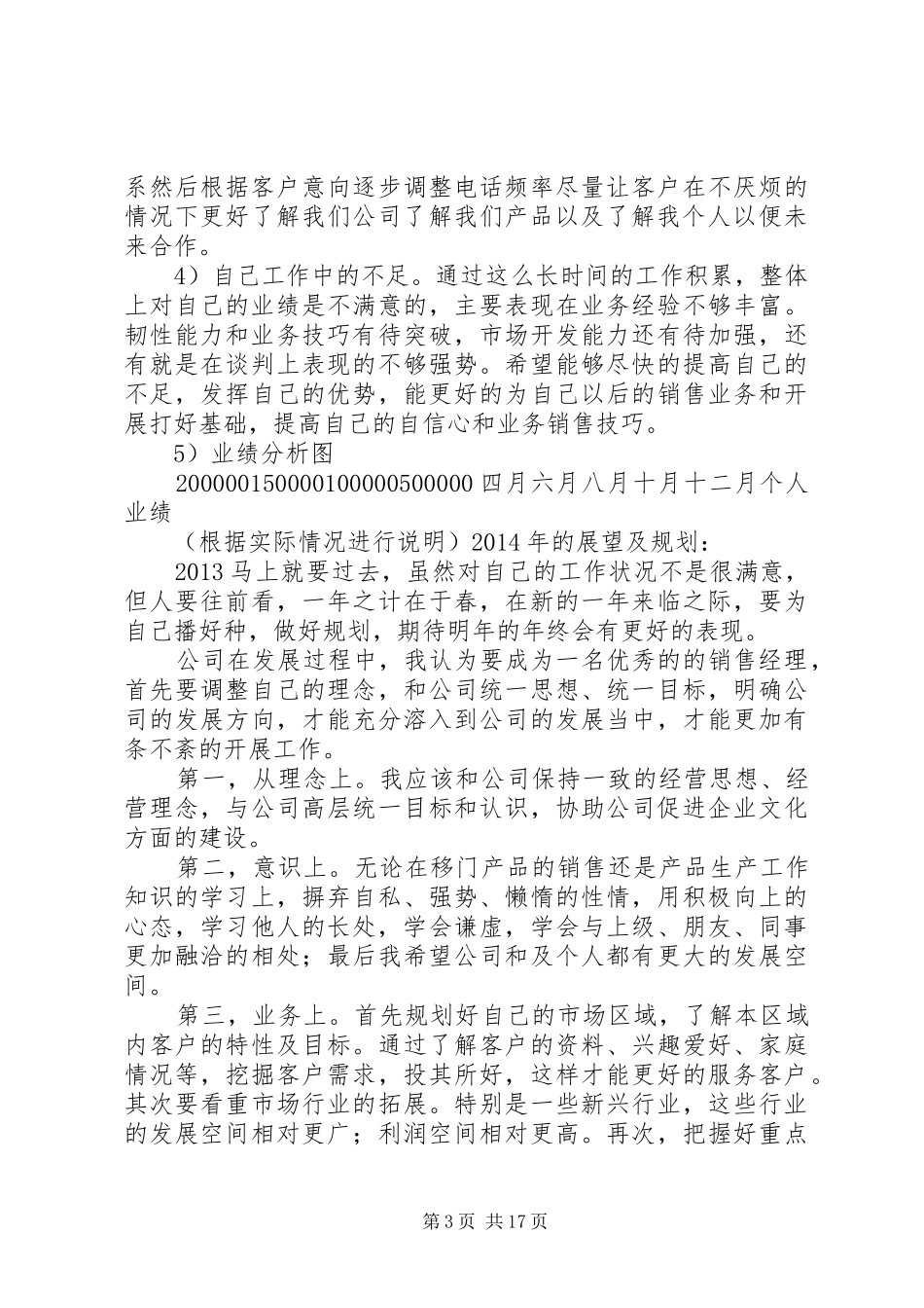 关于铝材门的调研报告_第3页