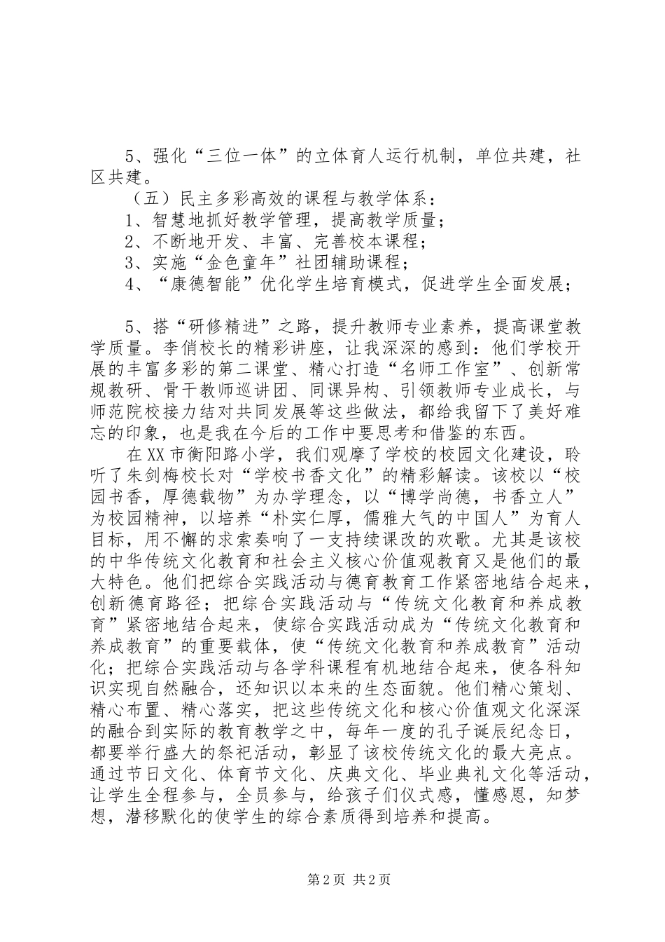 赴某小学与中学学习考察报告_第2页