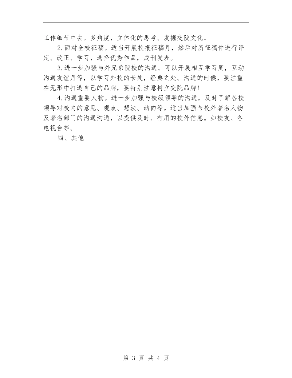 2018年学生会记者团工作计划_第3页