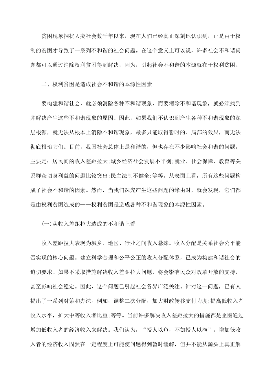消除权利贫困与构建和谐社会_第3页