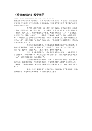 《珍贵的纪念》教学随笔