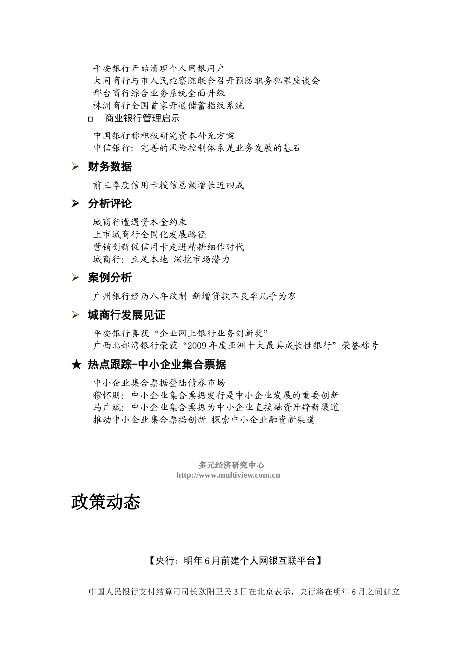 城市商业银行091203w188_第2页