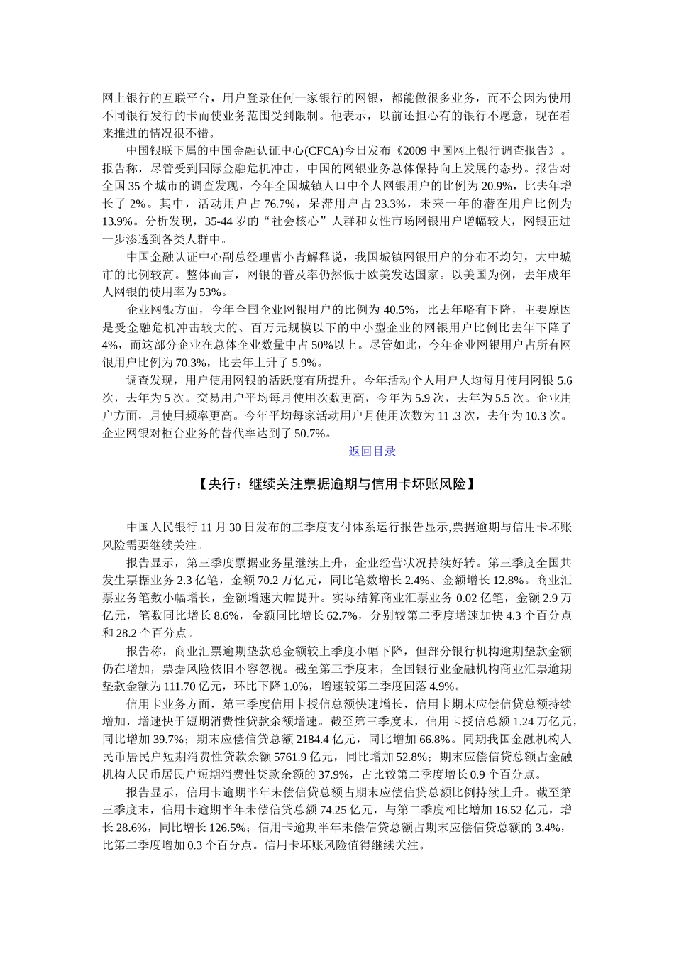 城市商业银行091203w188_第3页