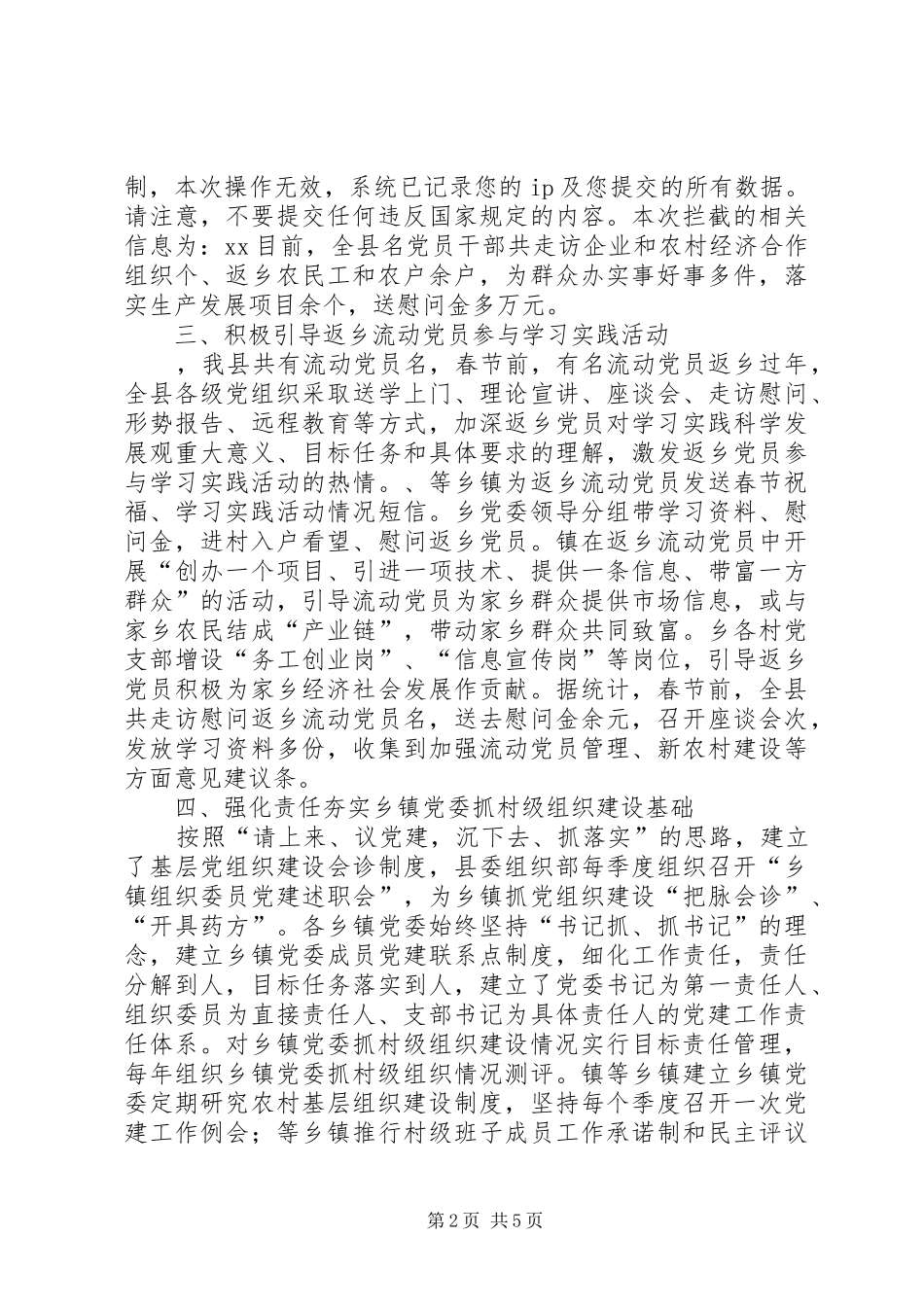关于我县近期学习实践活动开展情况的汇报_第2页