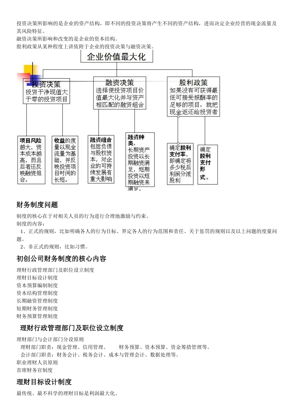 初创公司的财务制度_第2页