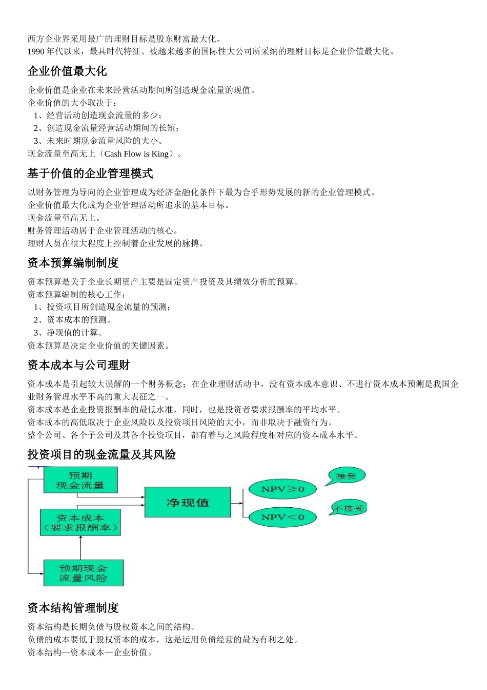 初创公司的财务制度_第3页