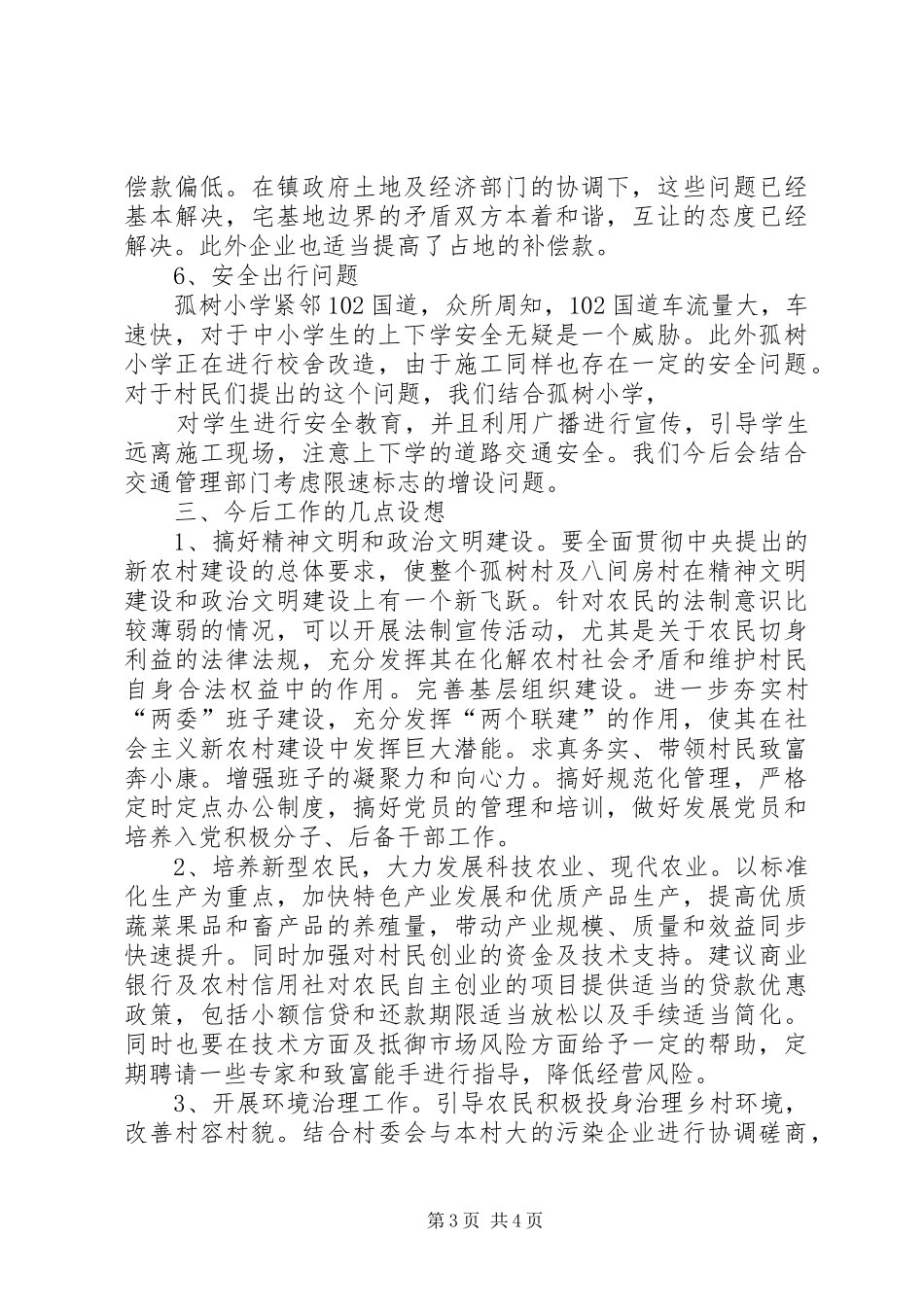 服务群众大走访创先争优当先锋调研报告_第3页