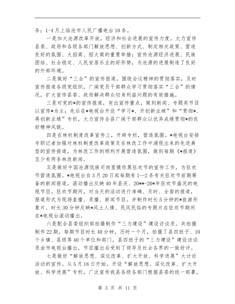 广电局上半年工作总结及下半年工作计划_第3页
