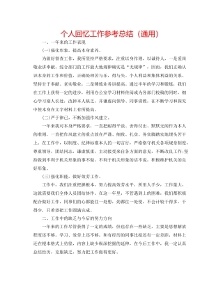 个人回顾工作参考总结（通用）