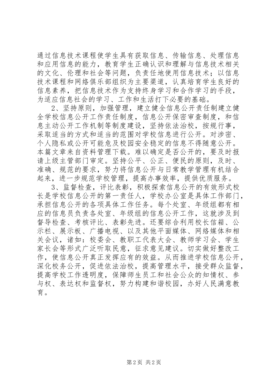 高校信息公开年度报告_第2页