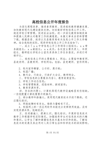 高校信息公开年度报告