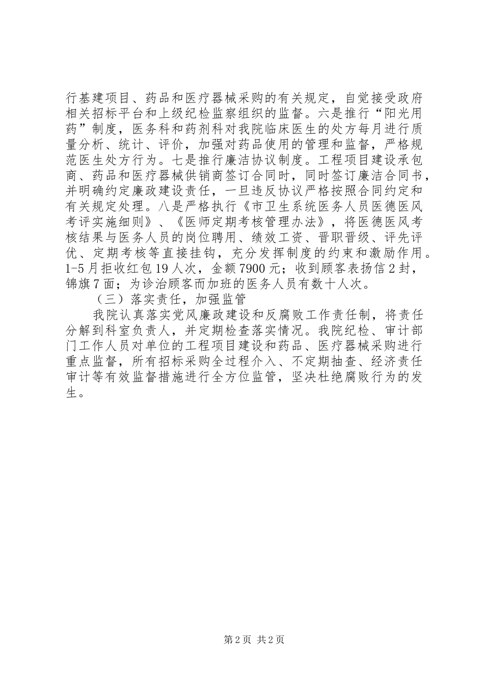 妇幼保健院预防腐败工作报告_第2页