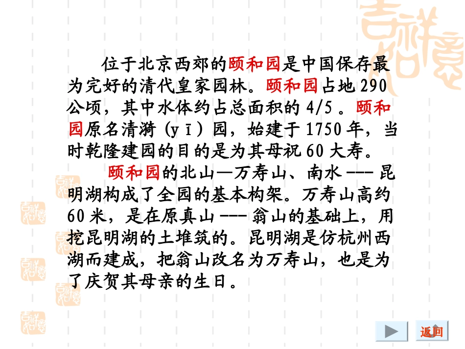 《颐和园》课件_第2页